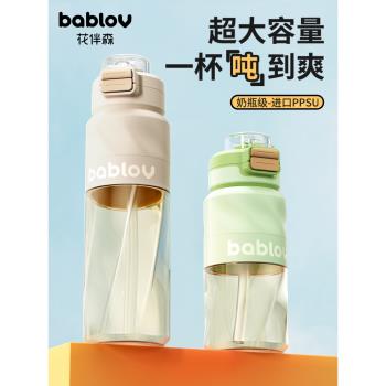 (免運)bablov女生運動ppsu吸管大號水杯