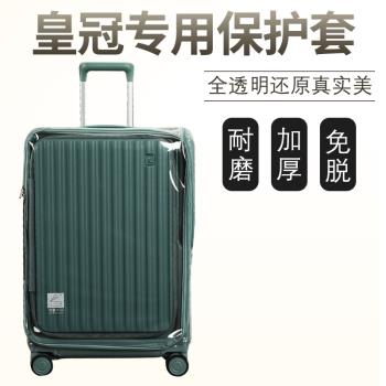 (免運)適於皇冠crown拉桿箱保護套免拆寬拉桿行李箱旅行箱防塵套20/25寸
