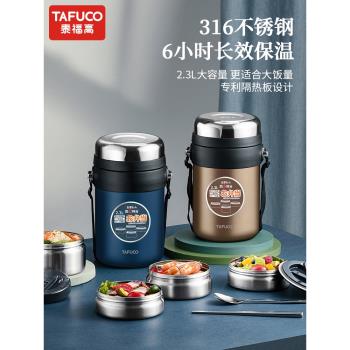 (免運)日本泰福高316不銹鋼學生保溫飯盒便當盒大容量上班冬季天保溫桶