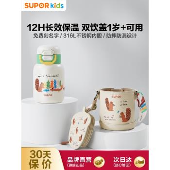 (免運)蘇泊爾保溫杯兒童316L不銹鋼雙飲吸管水杯子學生上學專用水壺新款