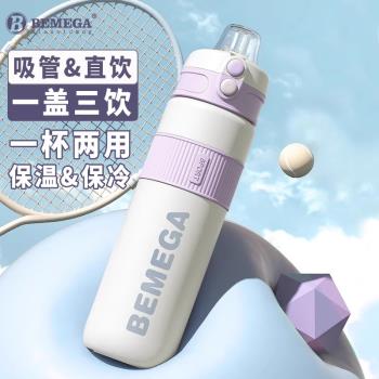 (免運)Bemega英國吸管運動夏天保溫杯