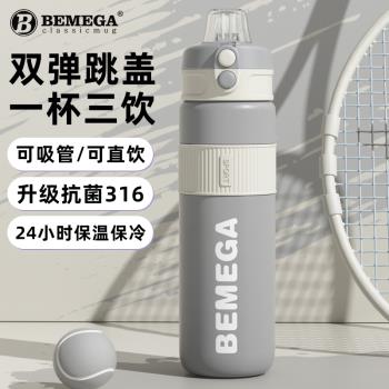 (免運)Bemega英國吸管騎行運動保溫杯