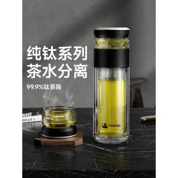 (免運)Tomic茶杯鈦茶水分離泡茶杯雙層玻璃杯男士水杯個人專用隔熱杯子