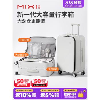(免運)米熙新款20寸登機箱前開旅行鋁框