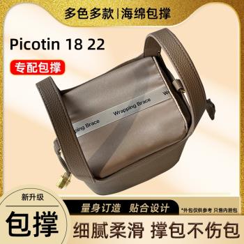 (免運)藝美韻適用於愛馬仕Picotin18 22包撐菜籃子包枕26防變形內撐定型