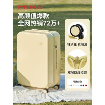 (免運)米熙高顏值登機結實拉桿行李箱