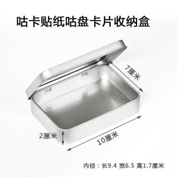 純色咕卡貼紙收納盒咕盤收納盒隨身小盒子翻蓋小鐵盒卡片撲克牌盒