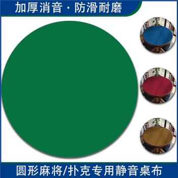 撲克牌圓桌墊純色麻將桌布加厚百家樂棋牌室專用橡膠桌布比賽牌墊