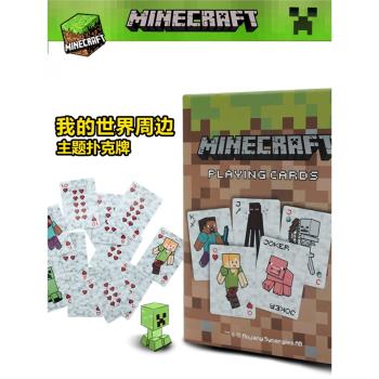 我的世界遊戲周邊撲克牌Minecraft兒童桌遊卡片撲克聚會紙牌玩具