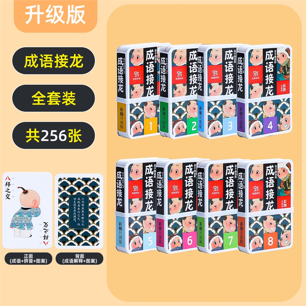 兒童看圖猜成語游戲卡趣味接龍撲克牌卡片小學學習神器猜猜樂玩具|玩具掛圖/認知卡|ETMall東森購物網