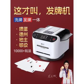 全自動發牌機撲克牌摜蛋德州鬥地主慣蛋專用洗牌發牌一體機發牌器
