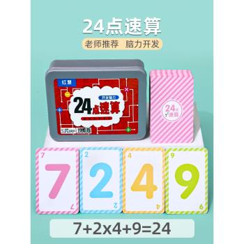 24點數學卡牌專項練習兒童益智思維訓練玩具巧算二十四撲克牌遊戲