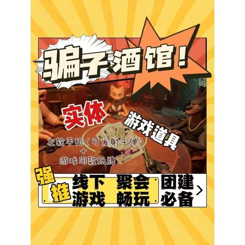 騙子酒館撲克牌實體桌游卡牌線下同款Liar's Bar酒吧多人聚會游戲