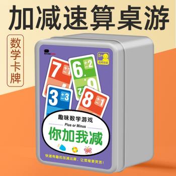 趣味數學10以內加減法桌遊4歲5兒童益智數字紙牌湊十法撲克牌玩具