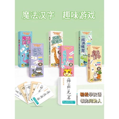 魔法漢字撲克牌筆畫偏旁部首認字卡片成語接龍速記魔術拼字識字卡