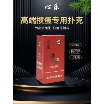 摜蛋專用撲克牌高階灌蛋貫蛋慣蛋撲克牌發牌機比賽卜克牌心樂摜蛋