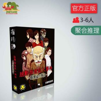 神秘島桌遊福澤家的落日臆斷推理殺人事件成人聚會卡牌遊戲