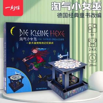 【七七桌遊】一刻館淘氣小女巫桌遊兒童益智親子互動記憶力5歲+