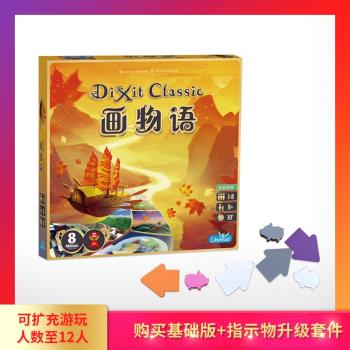 【Bulygames】畫物語 DIXIT CLASSIC 妙語說書人只言片語聚會桌遊