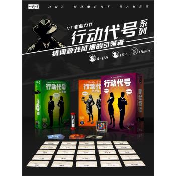 正版行動代號桌遊卡牌中文多人身份推理嘴炮休閑聚會桌面遊戲棋牌
