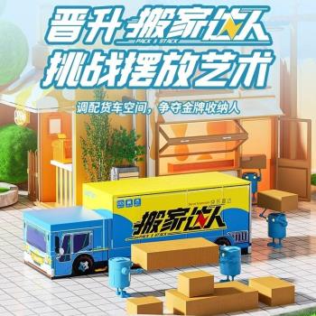 【Bulygames】搬家達人 3D積木益智親子兒童 中文正版桌遊