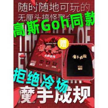 一刻館魔手成規破冰暖場高斯桌遊