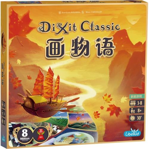 畫物語DIXIT CLASSIC簡體中文版聚會桌游只言片語卡牌妙語說書人