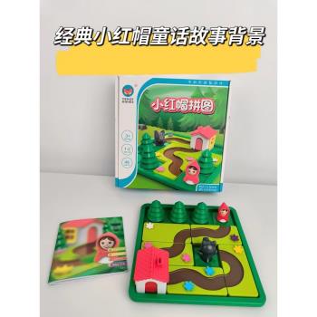 小紅帽與大灰狼兒童大腦空間思維訓練桌遊桌面遊戲玩具益智闖關