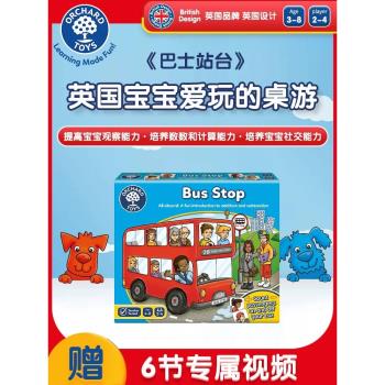 orchard toys巴士站臺桌遊bus stop兒童益智玩具數學思維訓練3歲