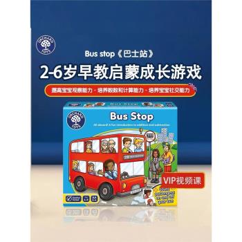 orchard toys巴士站臺桌遊bus stop兒童益智類親子互動數感玩具