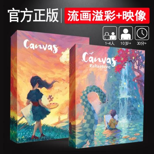 正版流畫溢彩桌游卡牌CANVAS空間拼圖多人休閑聚會桌面游戲
