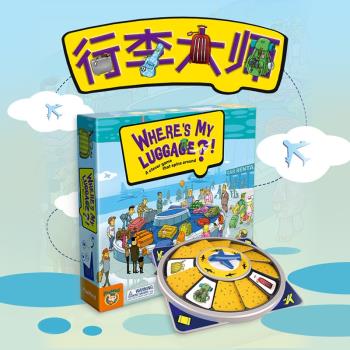 行李大師桌遊兒童記憶力觀察力訓練遊戲益智邏輯思維玩具親子互動