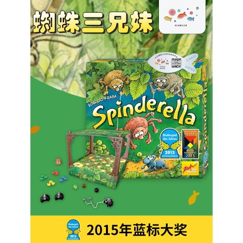 旭樂園Zoch蜘蛛三兄妹桌游Spinderella兒童益智玩具空間思維6歲+