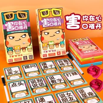 害你在心口難開誰是臥底不要做挑戰聚會桌遊團建桌面卡牌遊戲