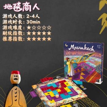 地毯富翁馬拉喀什商人桌遊卡牌