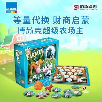 波蘭超級農場主牧場主桌遊兒童10歲5歲益智遊戲親子財商桌面玩具