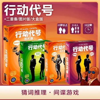 【七七桌遊】一刻館正版 行動代號 策略猜謎推理間諜中文多人聚會