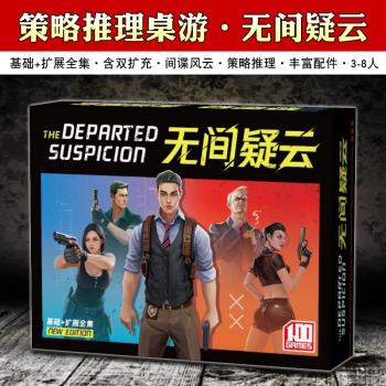 無間疑雲桌遊卡牌一百遊正版含雙擴充套件風雲推理身份類桌面遊戲聚會
