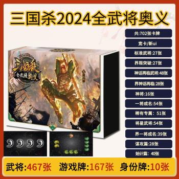 三國殺2024移動版大合集精裝全武將手殺正版全套遊卡桌遊卡牌