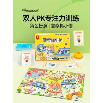 Pinwheel警察抓小偷兔子舞會桌遊兒童幼兒園數學思維訓練數感啟蒙