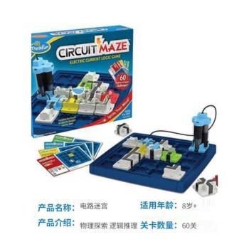 美國ThinkFun電路迷宮學生兒童空間思維益智玩具益智桌遊闖關遊戲