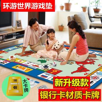超大號富豪世界之旅豪華版地毯式兒童成人二合一富翁飛行棋桌遊墊