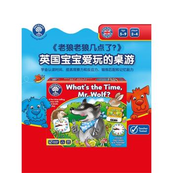 Orchard Toys老狼老狼幾點了 訓練兒童認識時間桌遊益智玩具5-9歲
