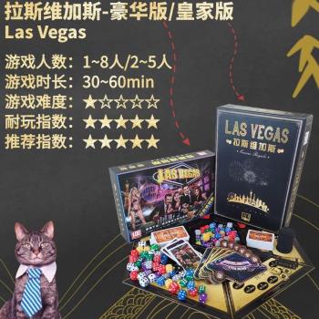 拉斯維加斯聚會桌遊卡牌