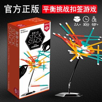 正版 簽簽入扣桌遊stick stack家庭親子多人休閑聚會桌面遊戲2人+