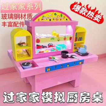 模擬廚房玩具桌兒童益智手工樂園裝置室內過家家手工桌遊樂場商用