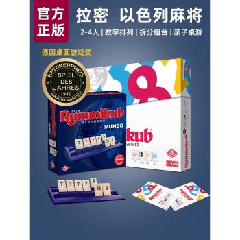 以色列麻將rummikub數字牌拉密