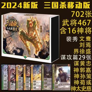 桌遊三國殺奧義移動版大合集16神將手殺2024新版用間始計謀攻篇