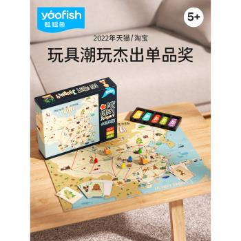 【六一禮物】Yaofish鰩鰩魚山河之旅兒童桌遊旅行家益智玩具禮物