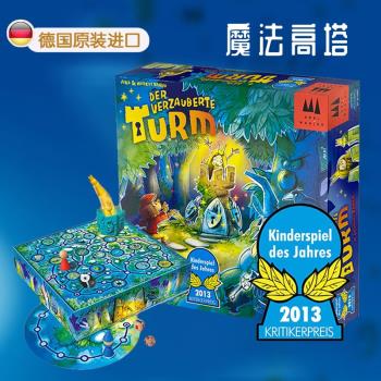 德國旭樂園Drei Magier魔法高塔桌遊兒童多人記憶力訓練策略遊戲